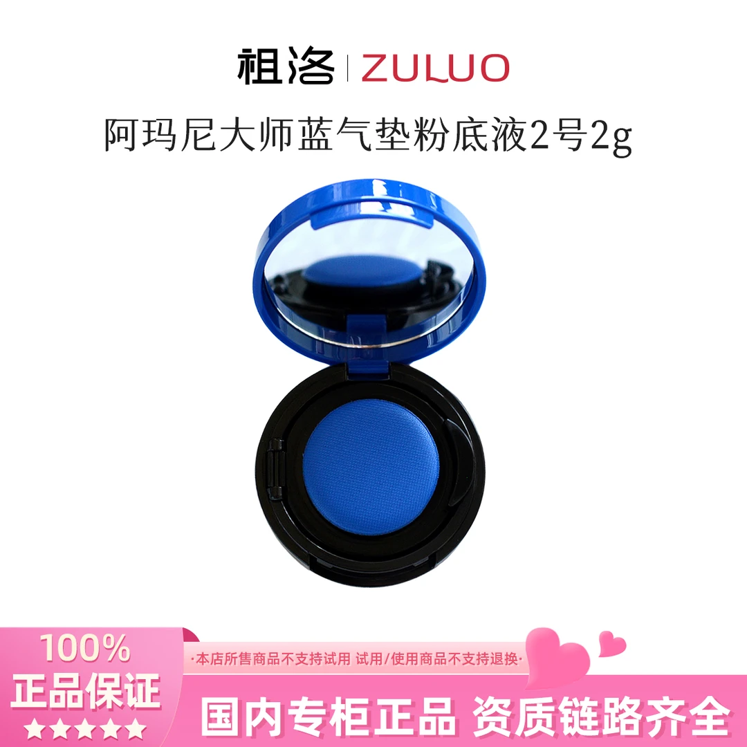 GIORGIO ARMANI/阿玛尼大师蓝气垫粉底液2号2g小样 效期25年12月