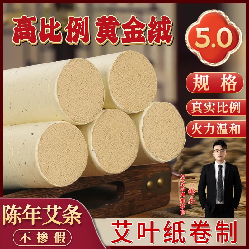 【华艾5.0艾条】5.0*20cm艾灸条端午艾高比例黄金艾绒手工艾条家用