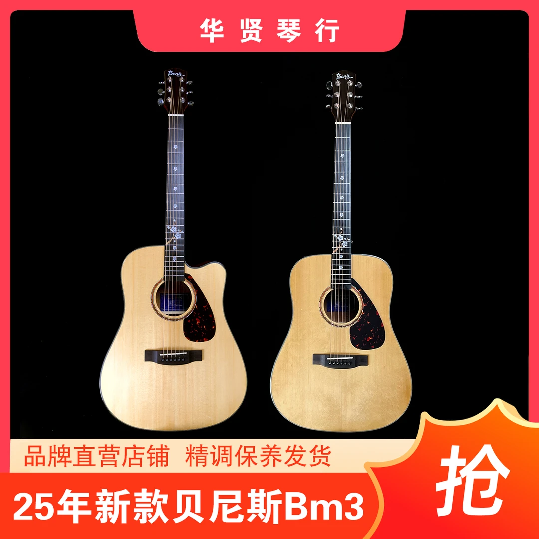 25年新款贝尼斯Bm3单板民谣吉他镀膜高性价比新手入门吉他