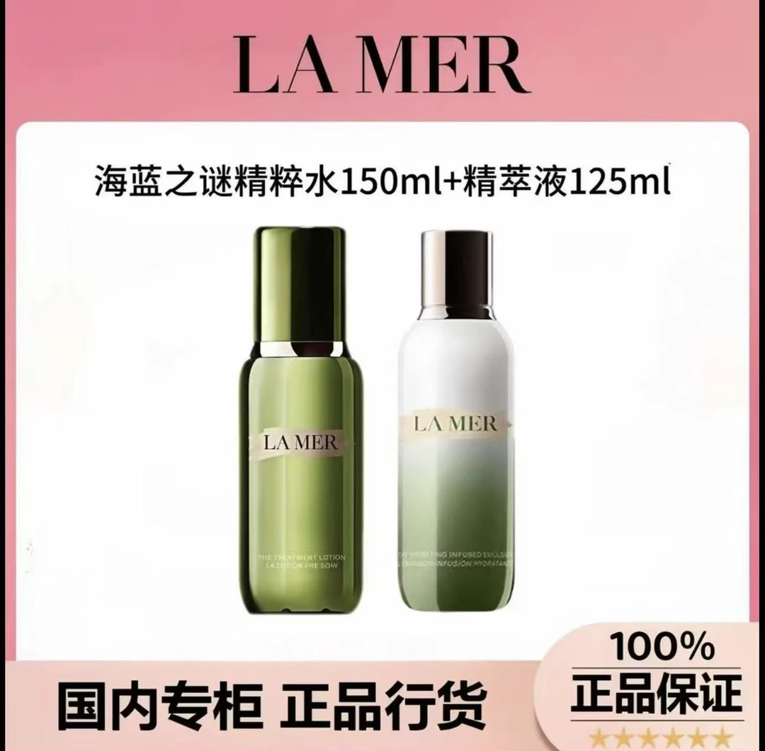 【临期特惠】LAMER/海蓝之谜‘修护精粹水150ml+精粹乳125ml套装