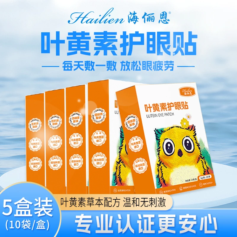 【50袋】海俪恩叶黄素冰敷眼贴眼睛疲劳缓解润目眼贴学生成人通用