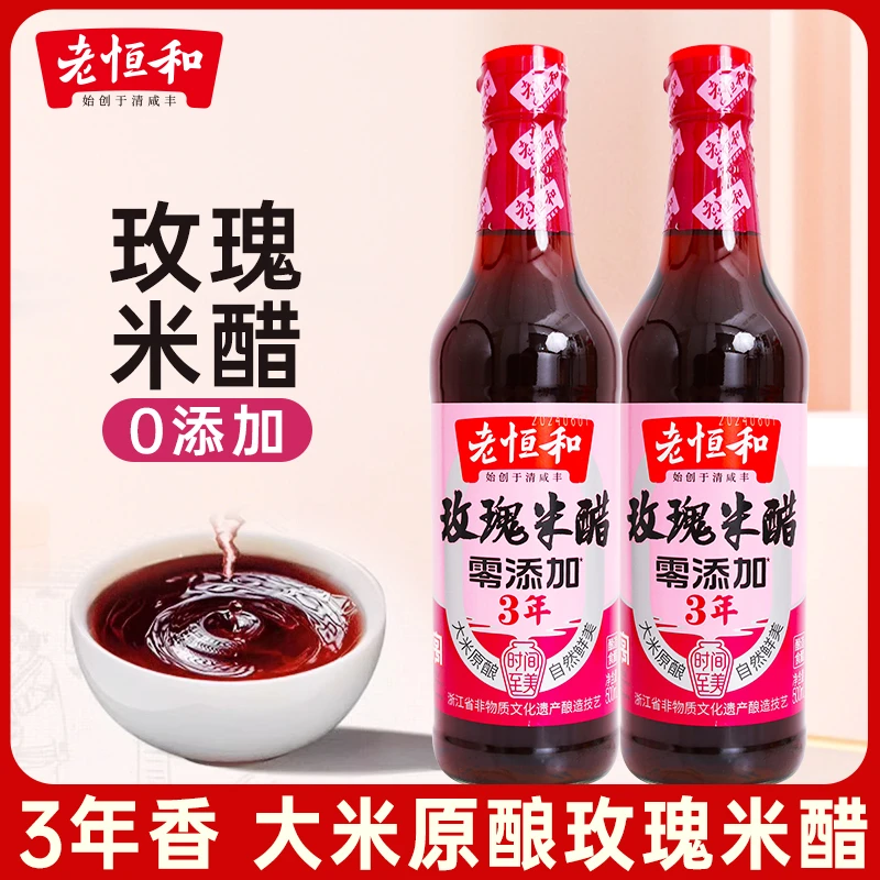 老恒和玫瑰米醋500ml 0添加3年陈酿醋家用食用香醋甜醋凉拌醋蟹醋