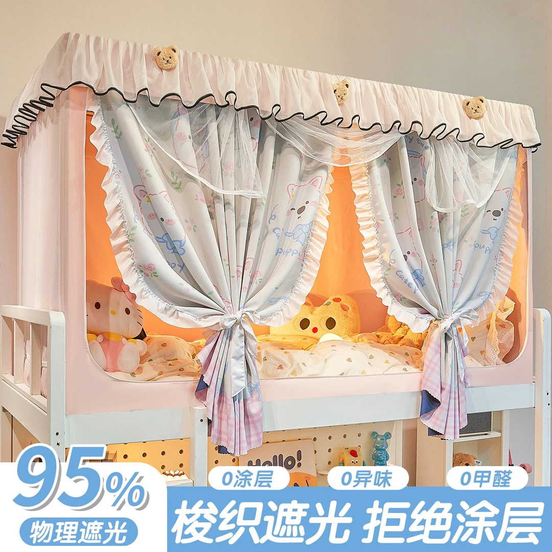 大学生宿舍蚊帐一体式物理遮光床帘寝室上下铺通用全包床幔90x190