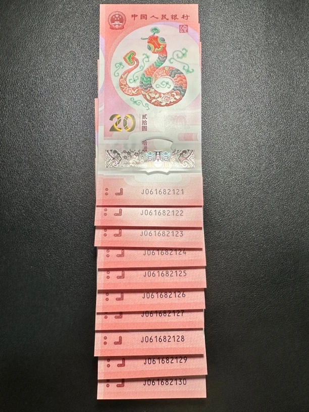 蛇年纪念钞 朦胧号标十 尾2121～130