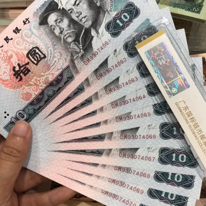 8010十连号一组新的保真浴火凤凰