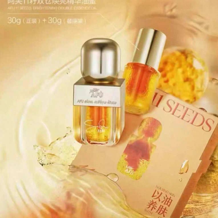 阿芙十一籽双仓精华液双仓精华油蜜30ml+30ml精油面部干皮抗皱