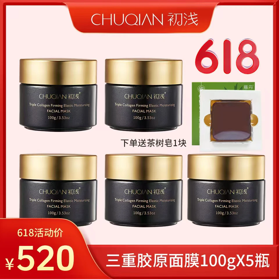 「售完不补」618【5瓶特惠送皂】三重胶原紧致弹润面膜100g