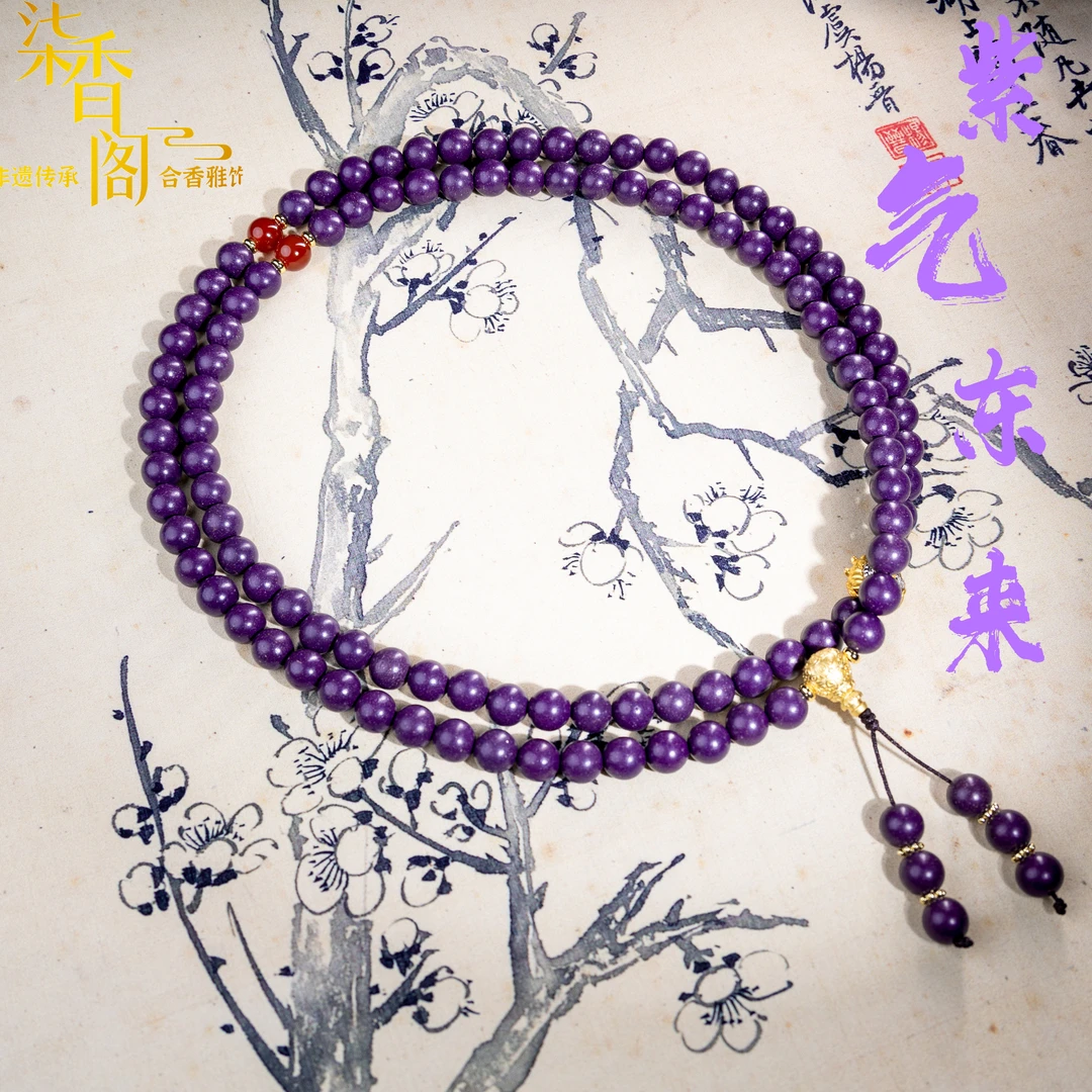 【七哥自营】[紫气东来]非遗手工108子0.8cm合香珠泥塑手串