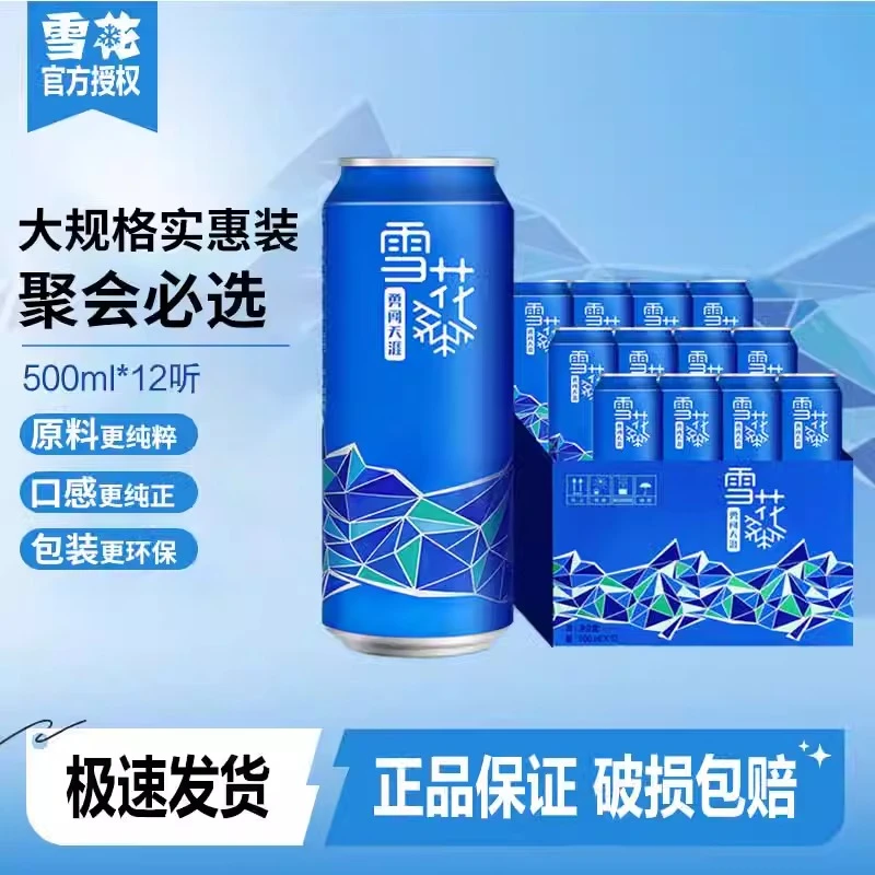 雪花啤酒罐装啤酒9度勇闯天涯概念系列500ml*12罐