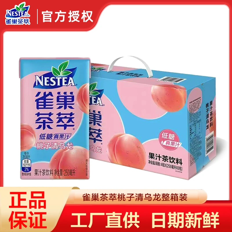 雀巢茶萃桃子清乌龙果汁茶饮料250ml*24盒低糖饮品