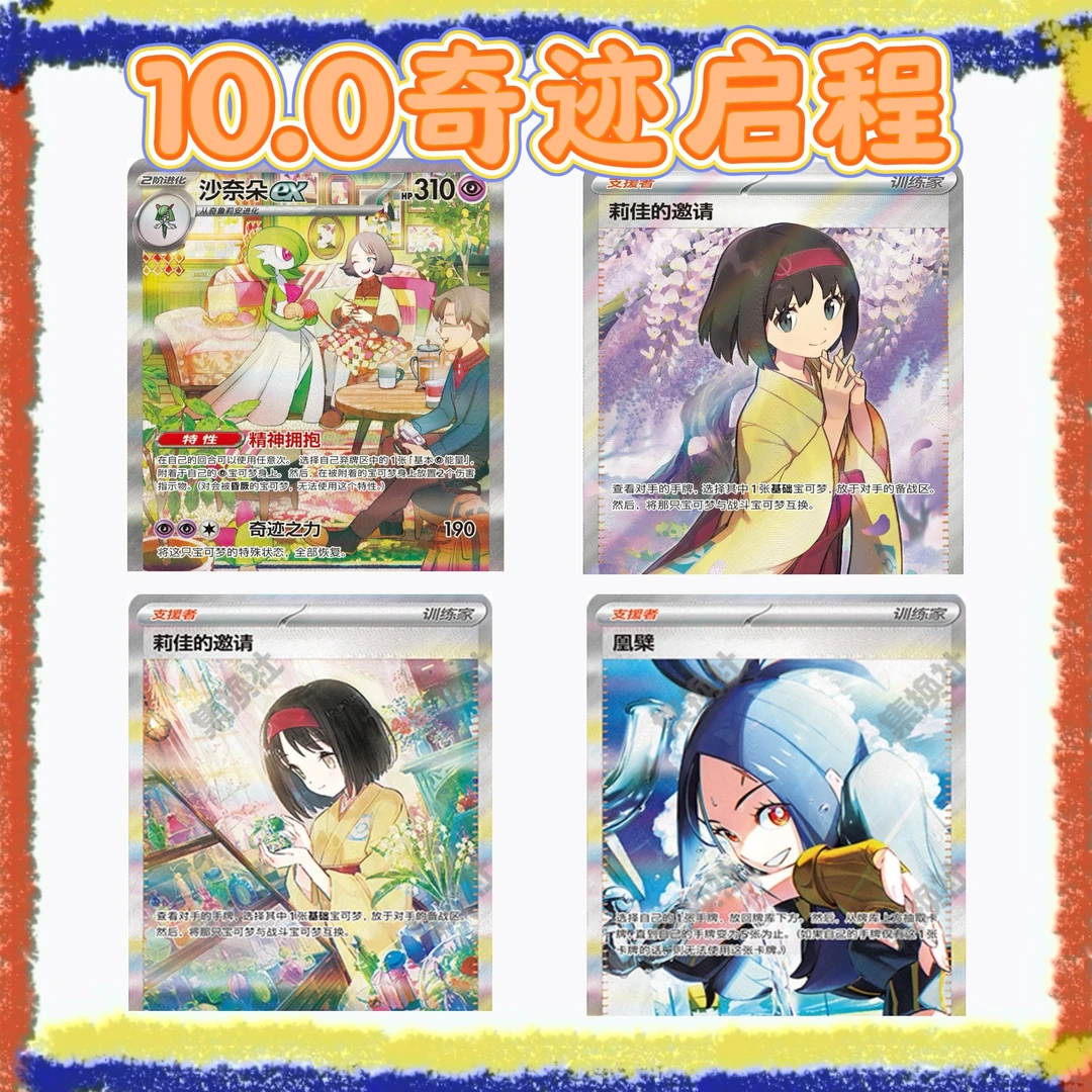 【困困拆卡】简中宝可梦10.0奇迹启程福福车【卡牌盲盒默认代拆】