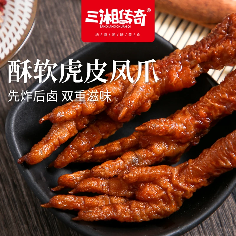 【试吃一个】虎皮鸡爪香辣熟食解馋零食泡面螺蛳粉伴侣开袋即食