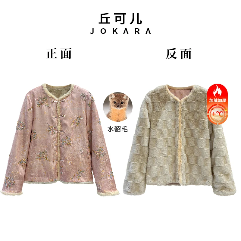 Jokara/丘可儿【兰枝玉树】新中式双面穿精致轻奢气质保暖上衣冬