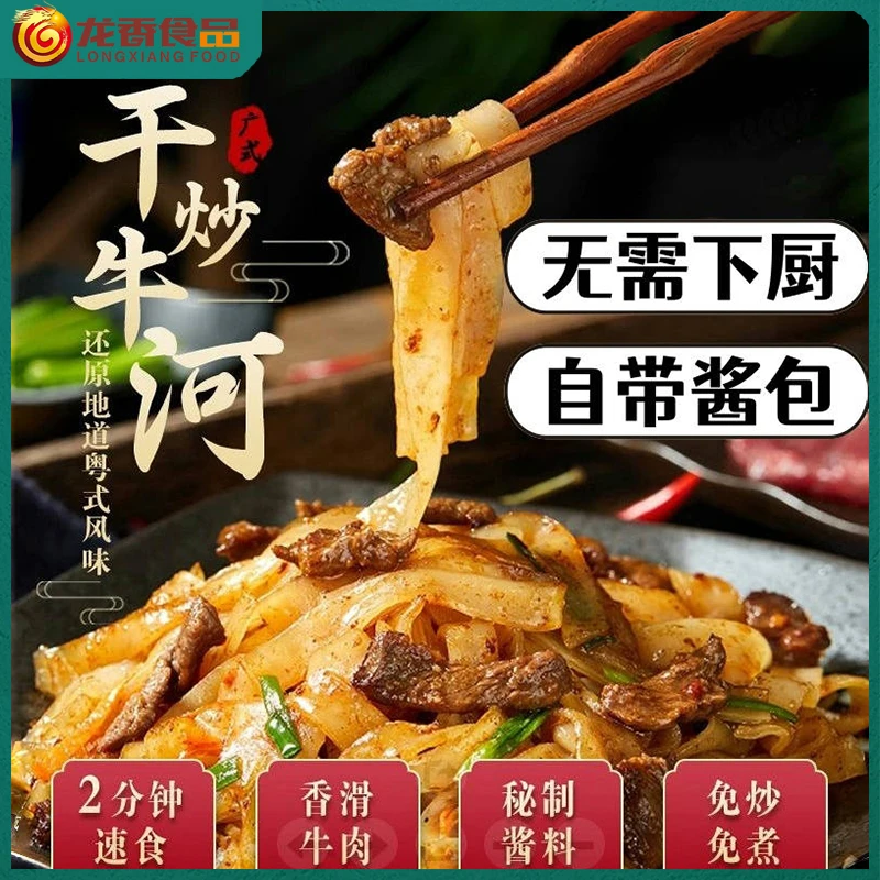 干炒牛河广东方便微波炉速食空气炸锅预制炒河粉港式带料包夜宵