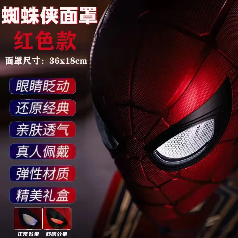万圣节面罩蜘蛛侠遥控炫酷发光头套透气 精美穿戴搞笑万圣节头盔
