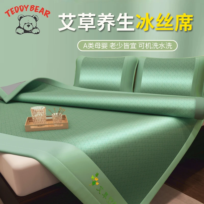 泰迪熊艾草冰丝凉席夏天宿舍单人藤席竹席双人草席夏季可机洗软席