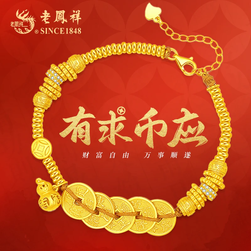 老凤祥 925银手链   【顺丰包邮/次日达】有求币应手链女款手工时尚女士复古金色