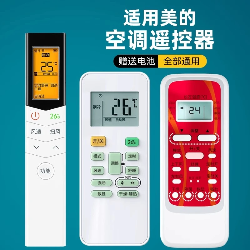 适用美的空调遥控器原装万能通用款全部中央制器原厂kfr-23遥控板