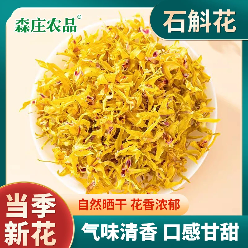 【森庄农品】石斛花干货当季新花泡茶
