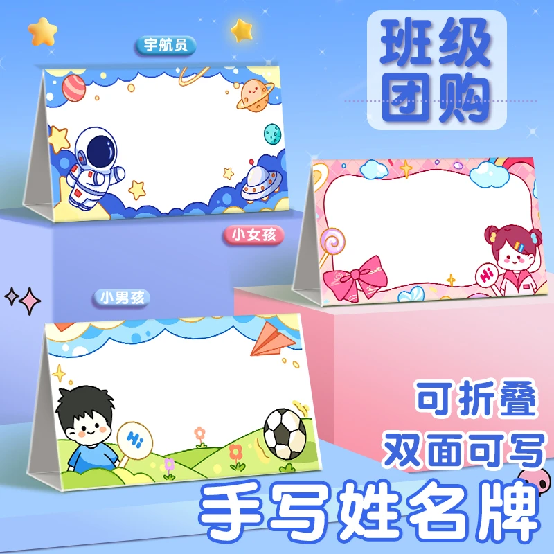 小学生名字牌一年级姓名牌儿童桌牌名牌纸质台卡双面手写展示台牌