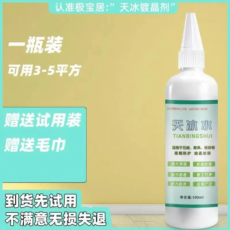 天冰水石材镀晶剂大理石英石台面翻新腐蚀修复发白返碱增亮