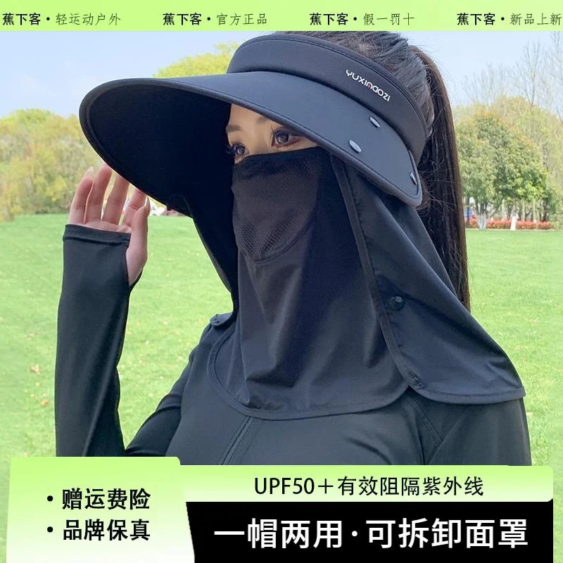 蕉下客防晒帽子女夏季大帽檐太阳帽防紫外线面罩冰丝空顶遮阳帽