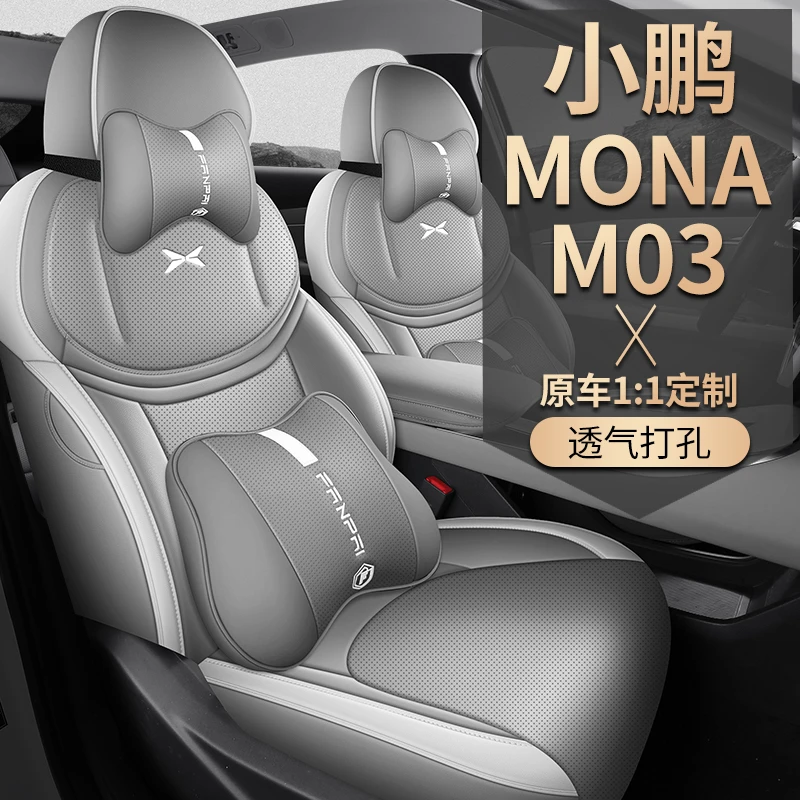 小鹏M03专用座套24/25新款MONAm03汽车坐垫全包围皮座椅套四季垫