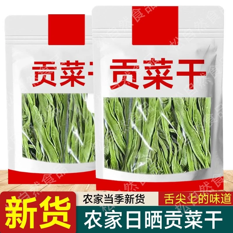 贡菜干天然苔干火锅干货新鲜脱水蔬菜响菜非莴笋干农家土特产批发