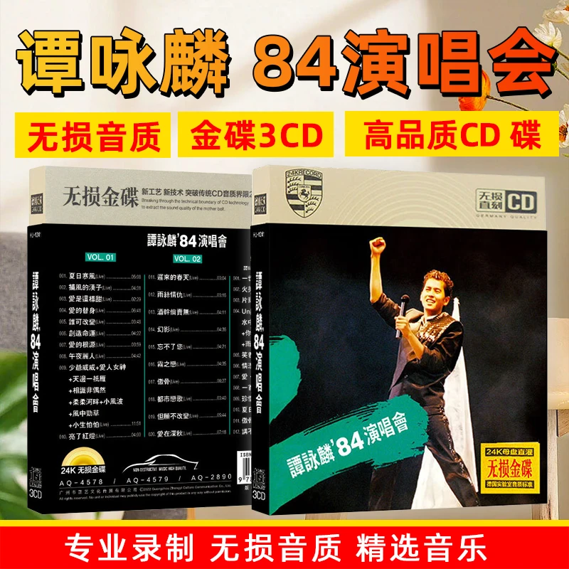 谭咏麟CD光盘演唱会live歌曲 粤语经典老歌车载CD碟片