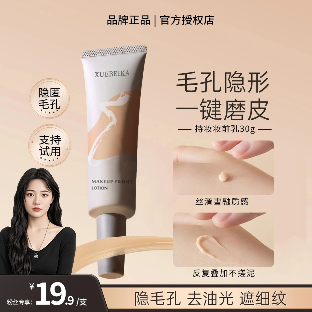 小鱼同款4.0妆前乳隐形毛孔轻薄服帖保湿持妆自然妆感打底修颜正