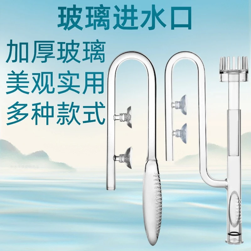 除油膜进出水口鱼缸水草缸玻璃进水口水族器材过滤桶配件进出水管