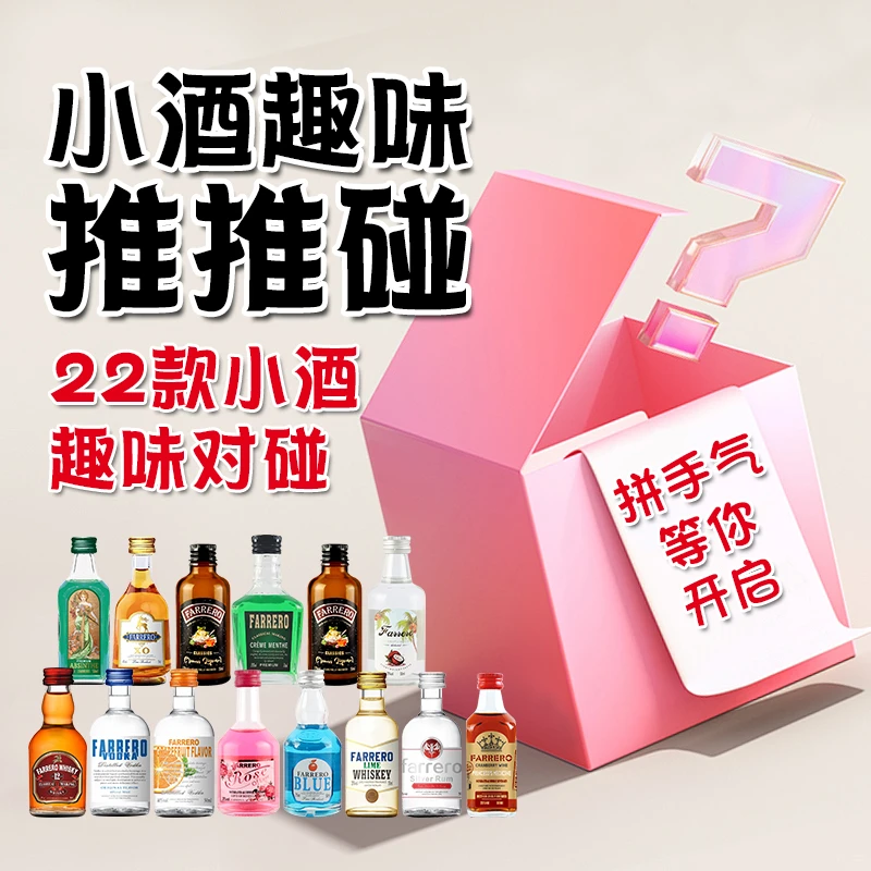 【个人单/推推乐】小酒版调酒洋酒便利店调酒小瓶酒