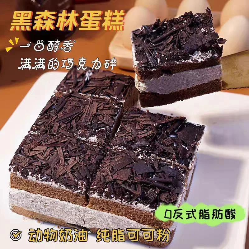 450g*2盒-顺丰冷链-黑森林巧克力慕斯蛋糕【日期到25年7月7号】