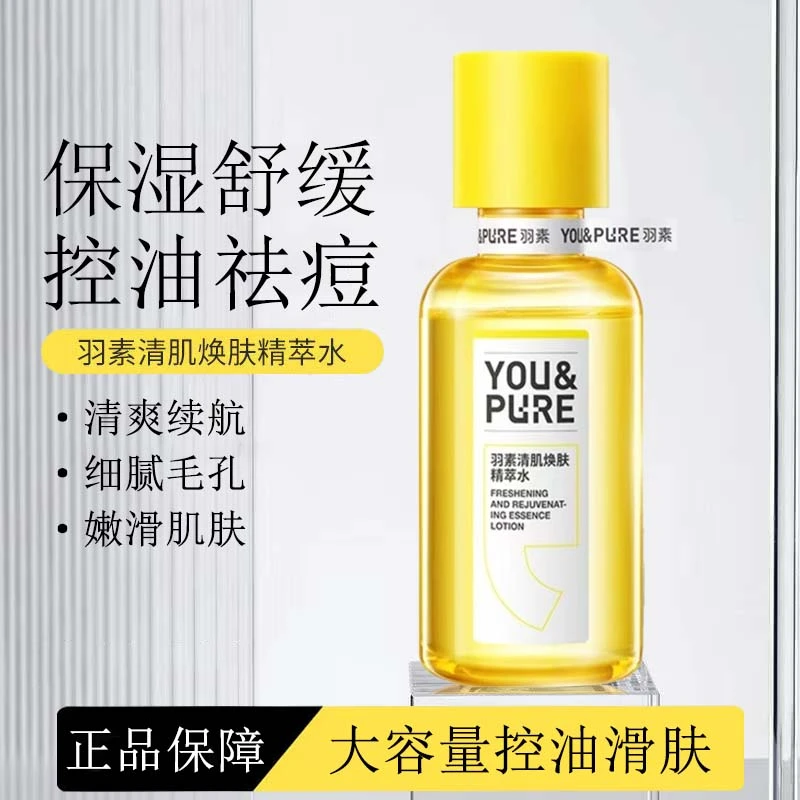 【防伪可查】闭口水第二代控油爽肤水湿敷200ml