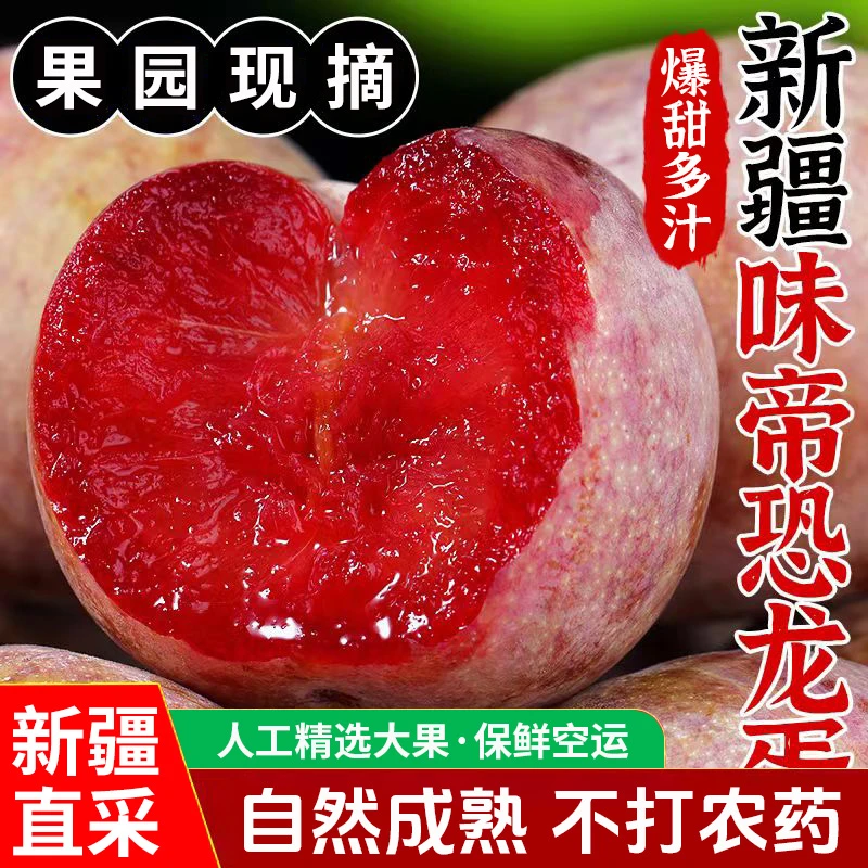 顺丰包邮新疆恐龙蛋新鲜水果当季现摘脆甜蜜红心李子味帝杏李