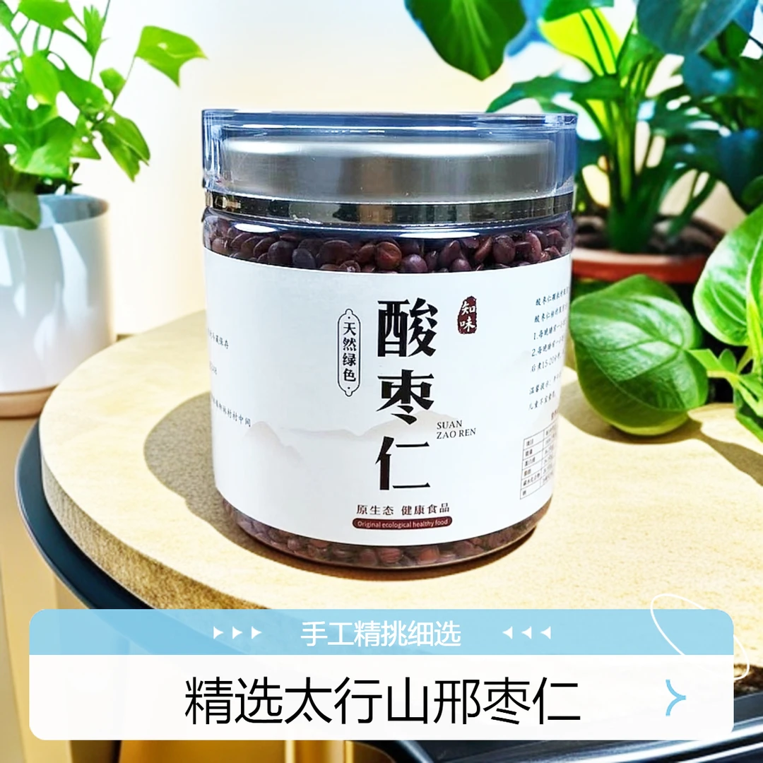 【酸枣仁生仁】手工挑选正宗邢枣仁无添加无熏染绿色健康净含量250g