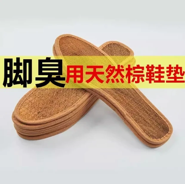手工编制透气山棕吸汗加厚棕丝鞋垫