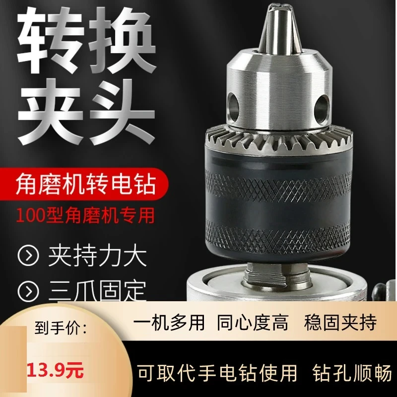 角磨机万用宝变电钻转换头转接夹头多功能改装切割机万用工具配件