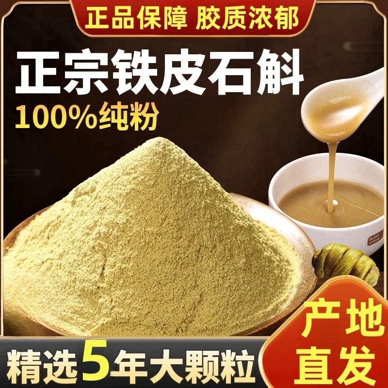 记斛堂5年露天种植铁皮石斛枫斗100g冲泡煲汤煮水送礼 滋补营养