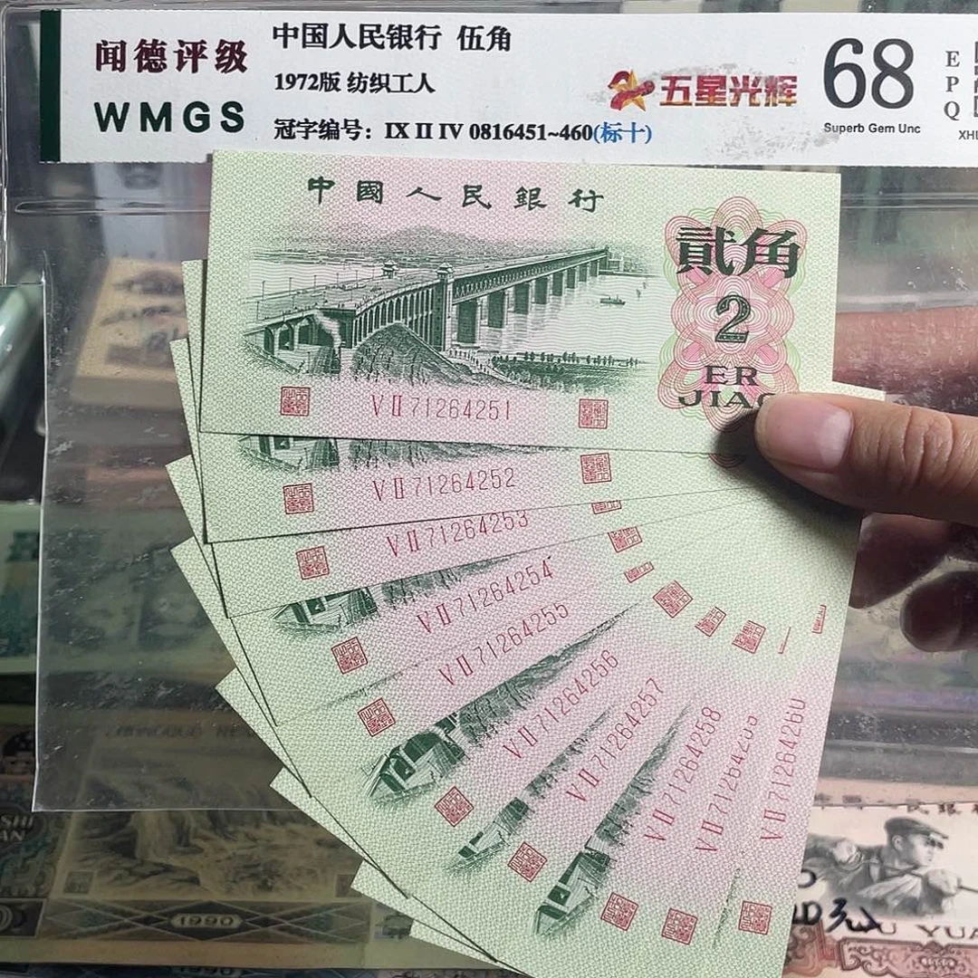 大桥二角。十张连号。全新原票。号码随机