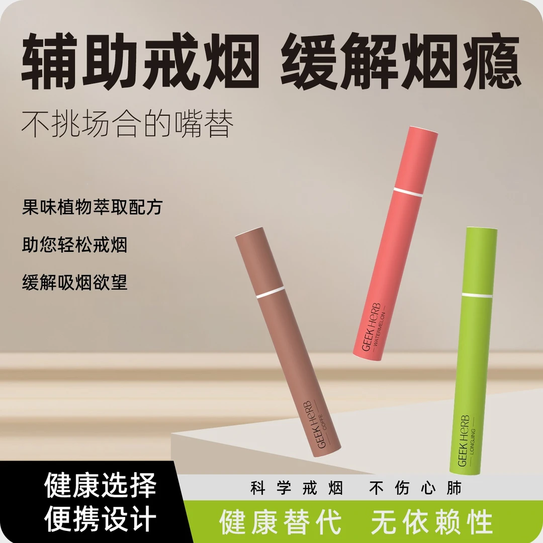 升级款【买一送一】草本果味吸吸棒清凉棒替代品便携不限场合