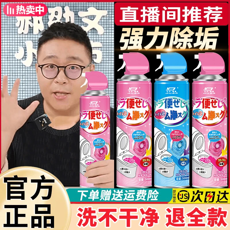 【郝劭文推荐】马桶清洁剂慕斯泡泡除臭留香强力除垢去黄香氛洁厕灵