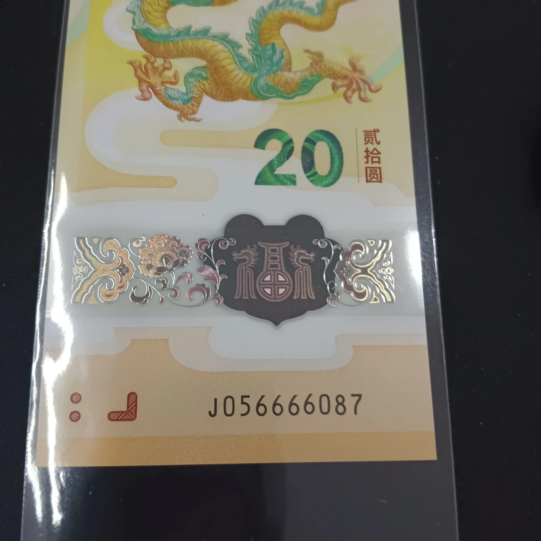 【24年龙钞】5678组合狮子身056666087 编号 065