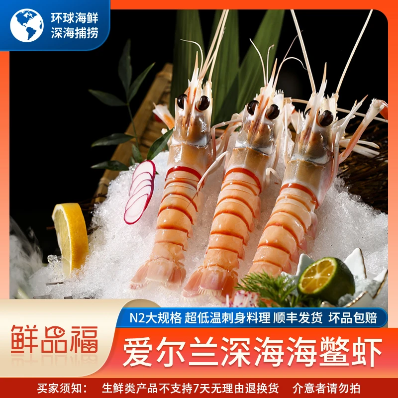 鲜品福 N3大规格 爱尔兰深海海鳌虾超低温刺身料理1.5KG/盒