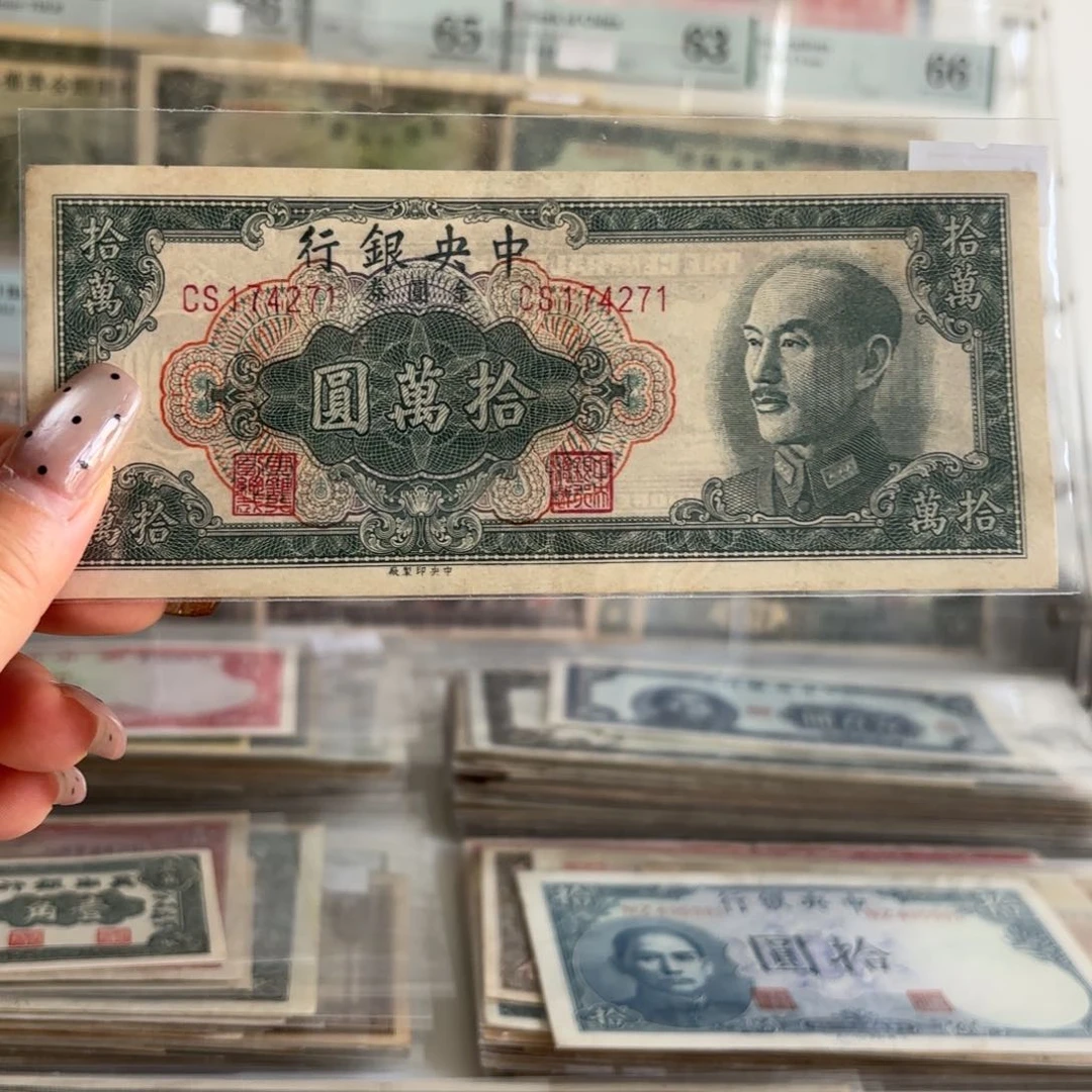 中央银行金圆券拾萬圆174271