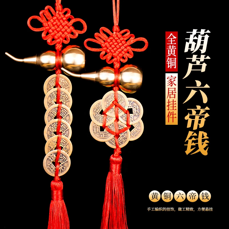 铜葫芦六帝钱挂饰梅花型六帝铜钱黄铜葫芦化五黄二黑家居门窗挂件