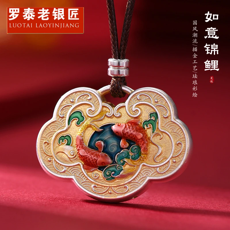 罗泰老银匠 吊坠足银珐琅 999纯银锦鲤吊坠女士款描金如意锁挂坠