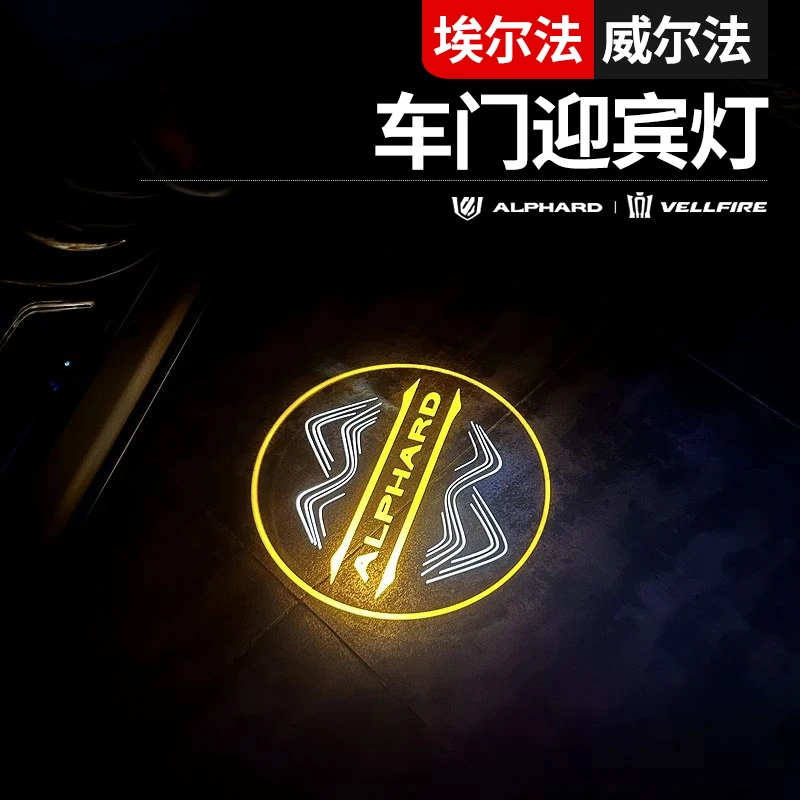 适用于40系丰田埃尔法车门迎宾灯25款皇冠威尔法照地灯投影灯改装