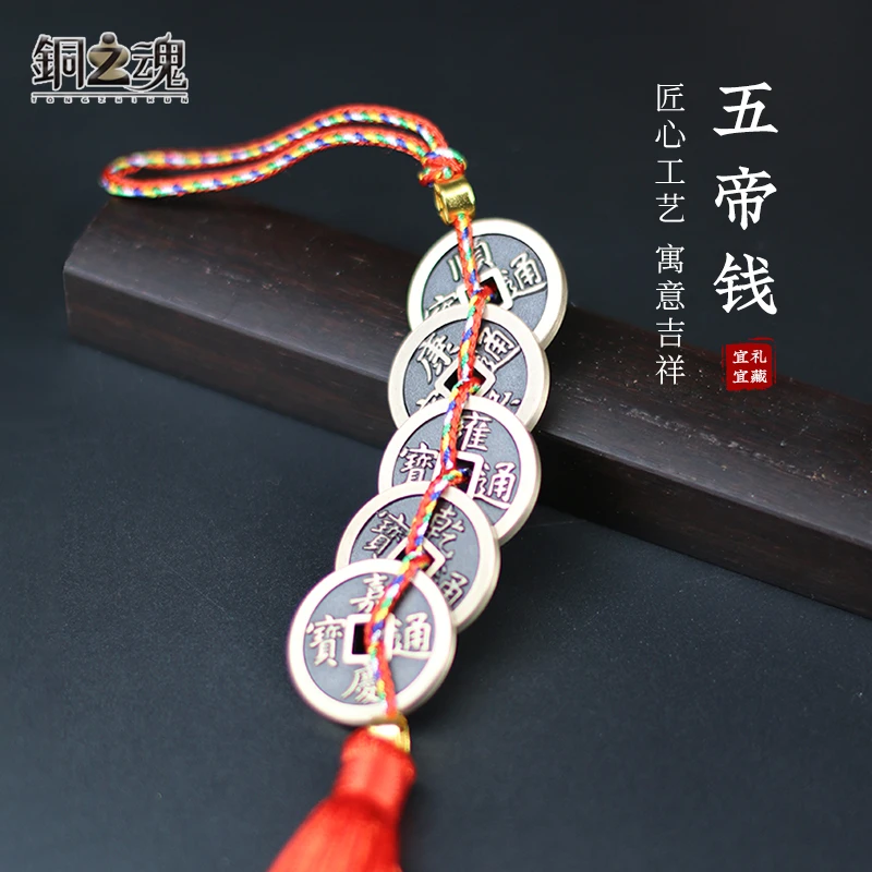 铜五帝钱门对门挂件窗户卫生间门口吉祥中国结铜钱古币玄学