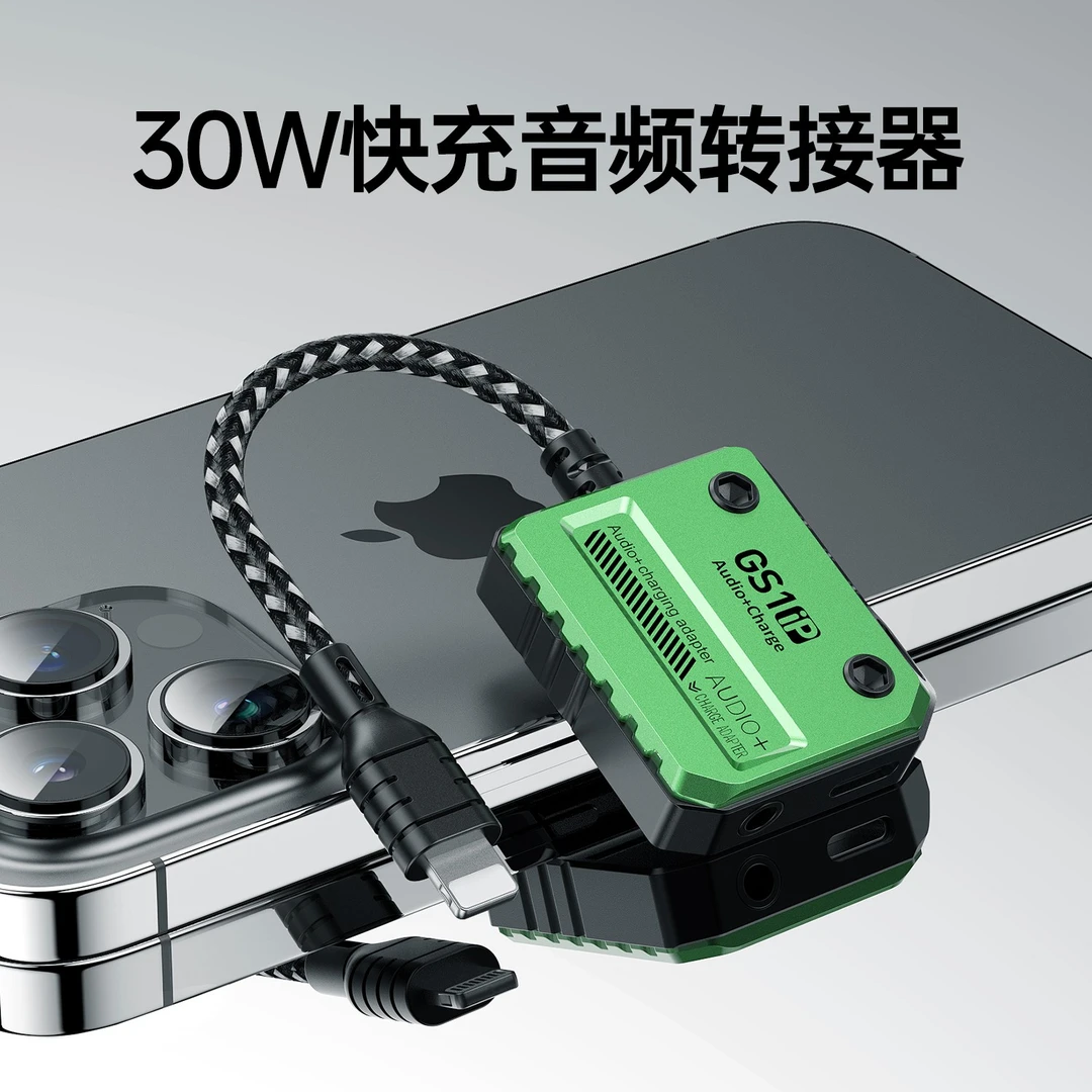 浦记GS1iP转接器水果8-14PM手机通用闪电口30WPD快充游戏边充边玩